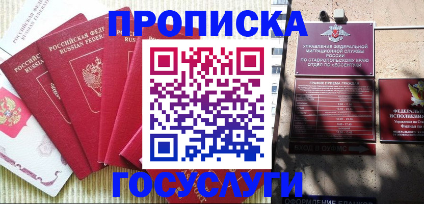 временная регистрация для всех в Ростове-на-Дону